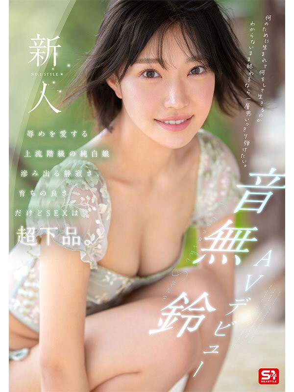 SONE-956 이미지 #4