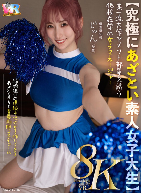 KIWVR-784 이미지 #12