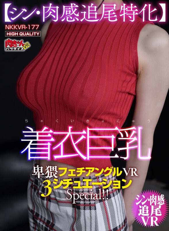 NKKVR-177 이미지 #3