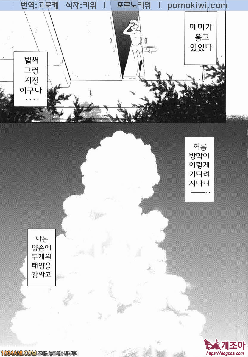 b38℃#8(完) 태양의 계절_by 망가 이미지 #41