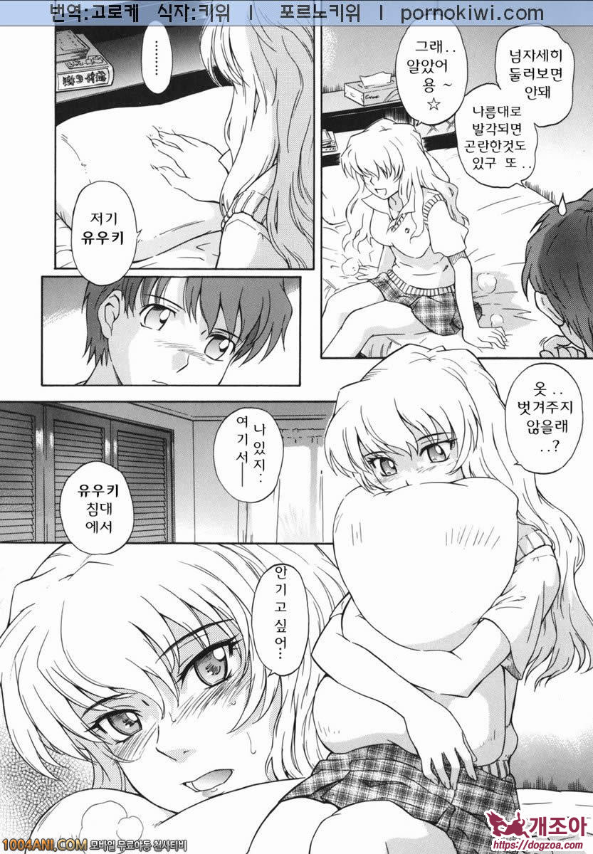 b38℃#5 삐뚤한 삼각형_by 망가 이미지 #6