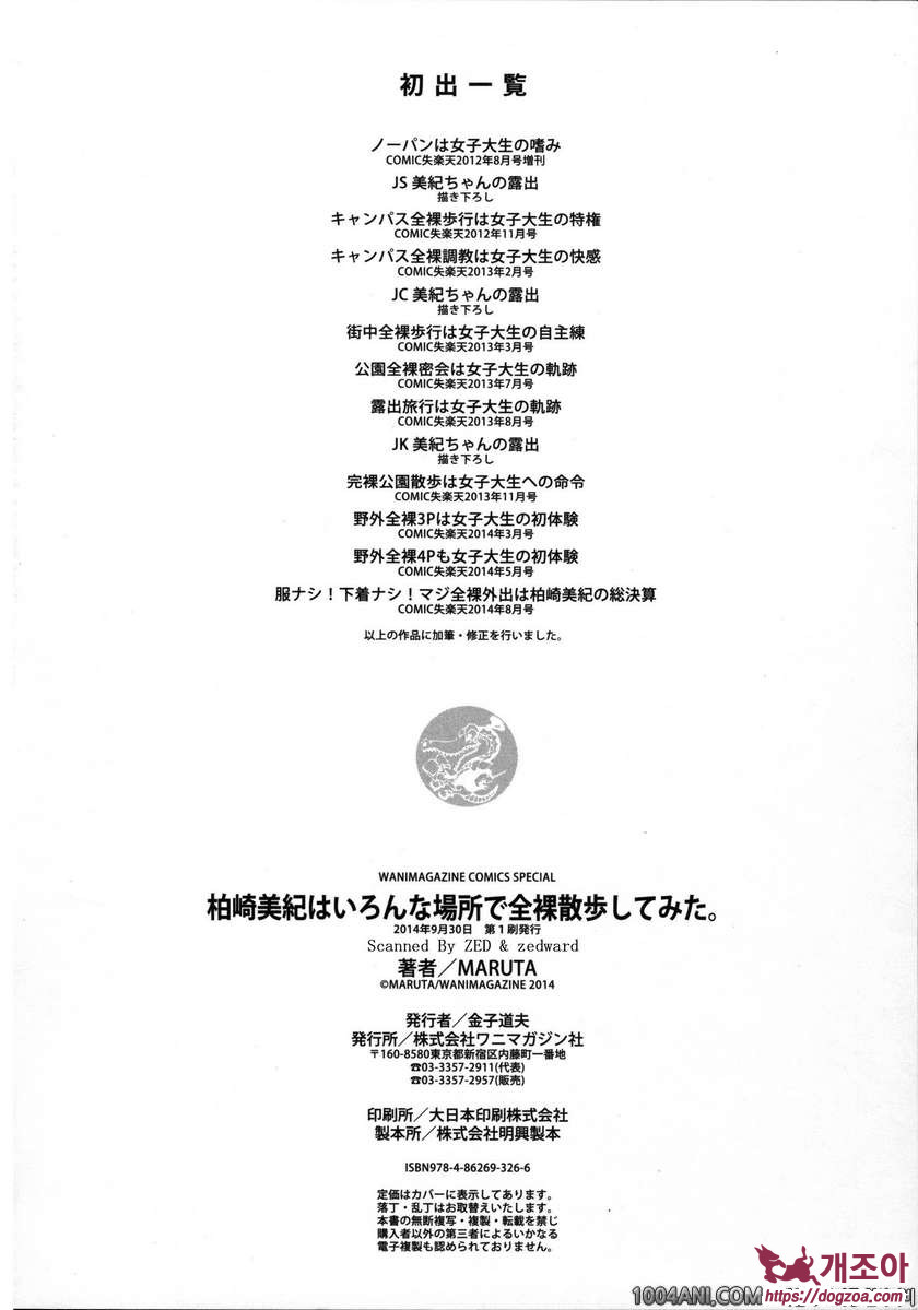 카시와자키미키는 다양한 장소에서 전라산책해 보았다#10(完) 알몸외출 총결산_by 망가 이미지 #24