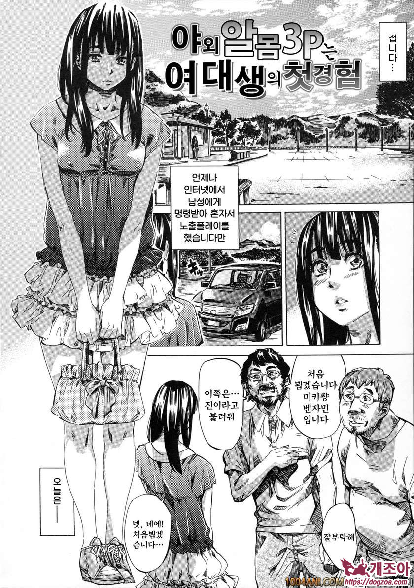 카시와자키미키는 다양한 장소에서 전라산책해 보았다#8 야외알몸 3P는 여대생의 첫경험_by 망가 이미지 #1