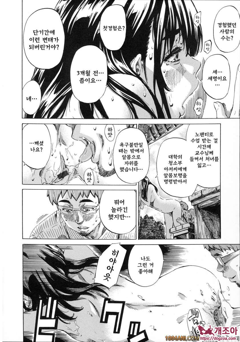 카시와자키미키는 다양한 장소에서 전라산책해 보았다#5 공원 알몸밀회는 여대생의 궤적_by 망가 이미지 #12