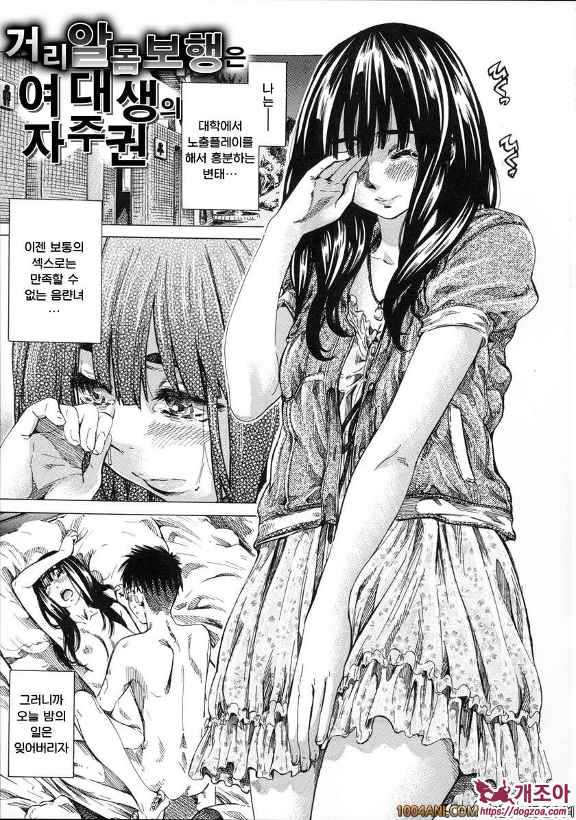 카시와자키미키는 다양한 장소에서 전라산책해 보았다#4 거리 알몸보행은 여대생의 자주권_by 망가 이미지 #1