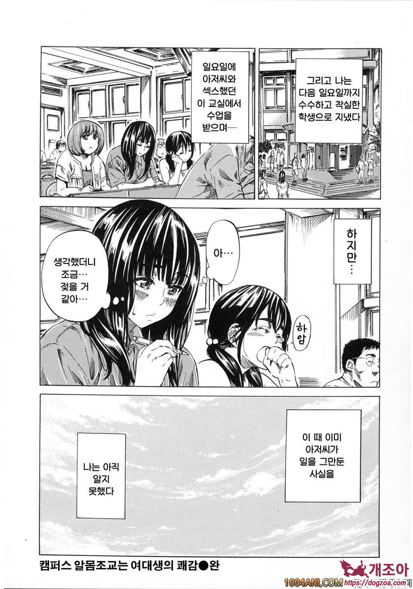 카시와자키미키는 다양한 장소에서 전라산책해 보았다#3 캠퍼스 전라조교는 여대생의 쾌감_by 망가 이미지 #20