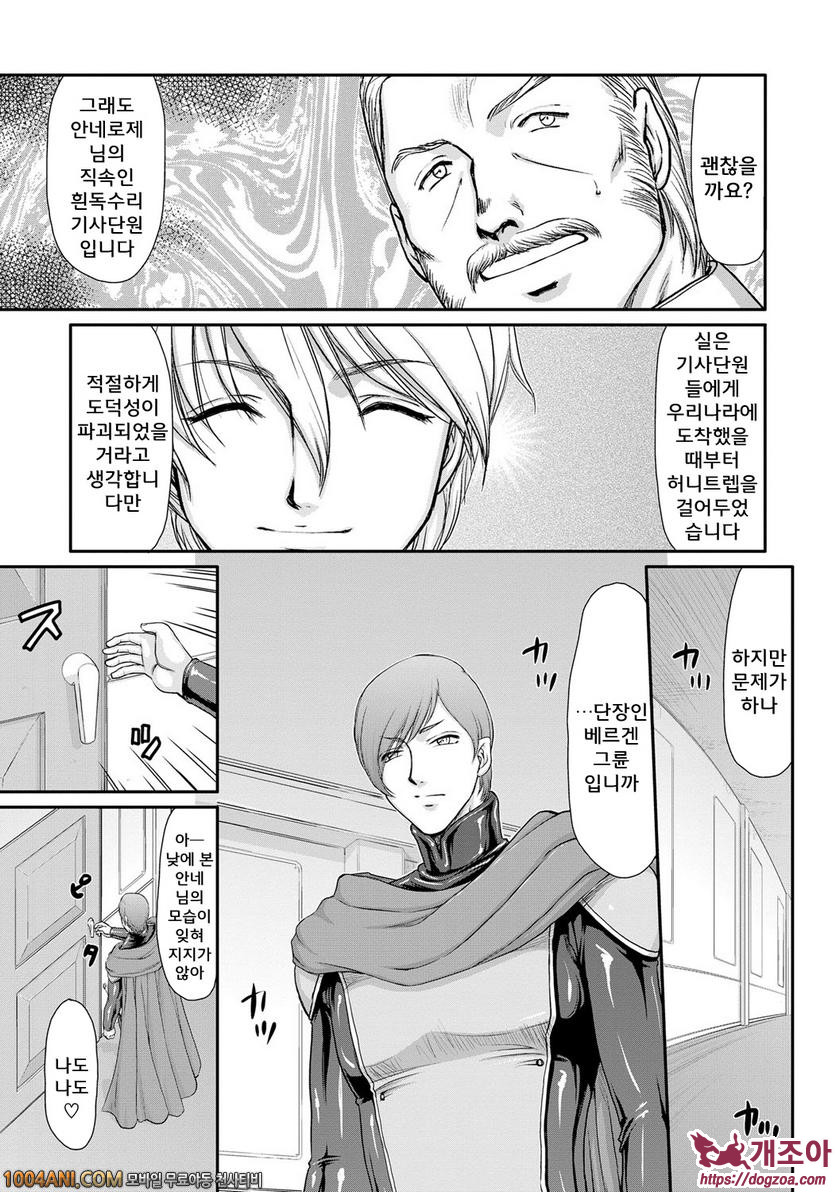 음란타락의 귀신공주 안네로제 제7화_by 망가 이미지 #3