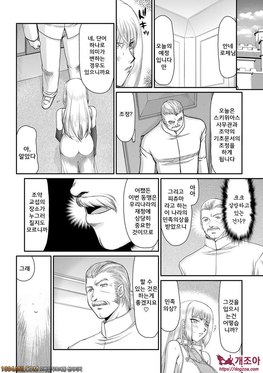 음란타락의 귀신공주 안네로제 제6화_by 망가 이미지 #2