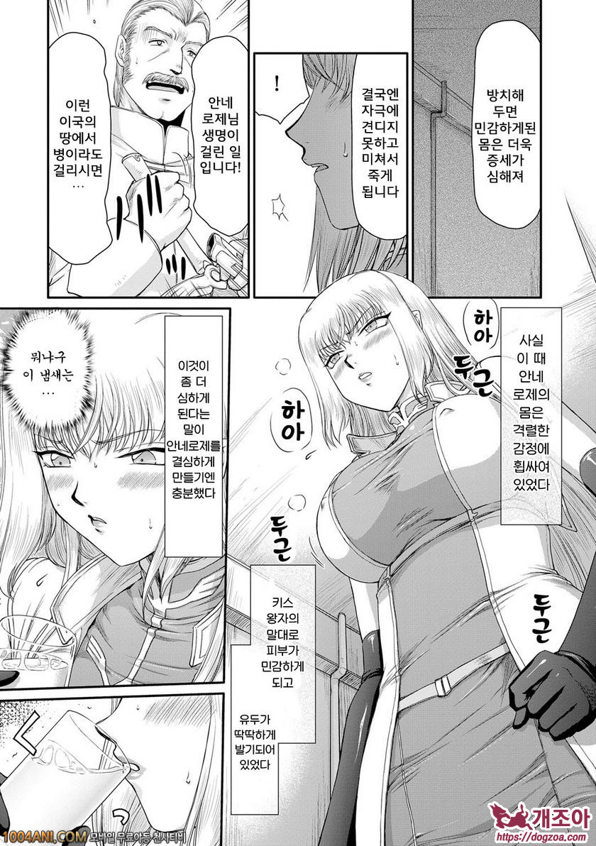 음란타락의 귀신공주 안네로제 제3화_by 망가 이미지 #9