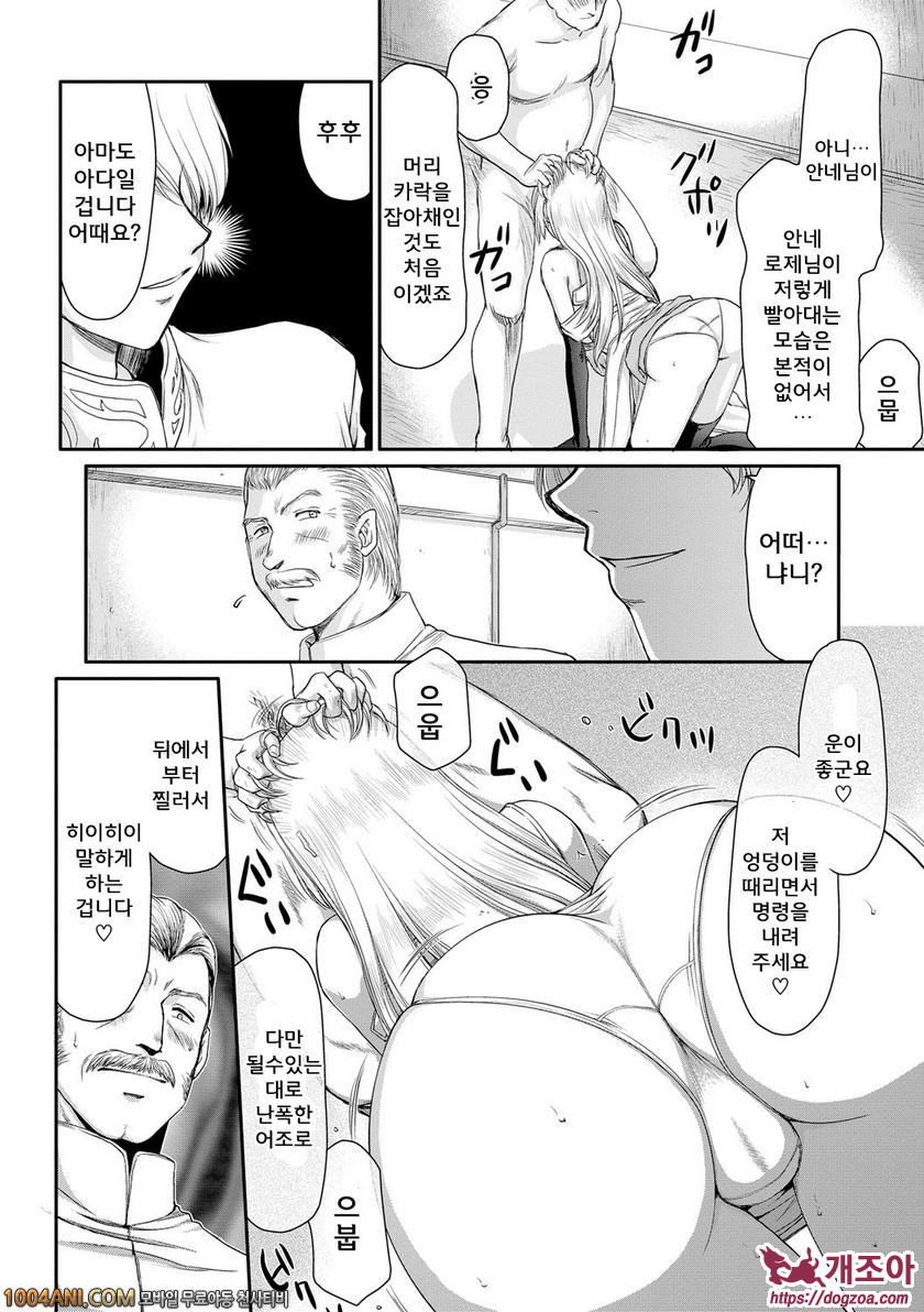 음란타락의 귀신공주 안네로제 제3화_by 망가 이미지 #18