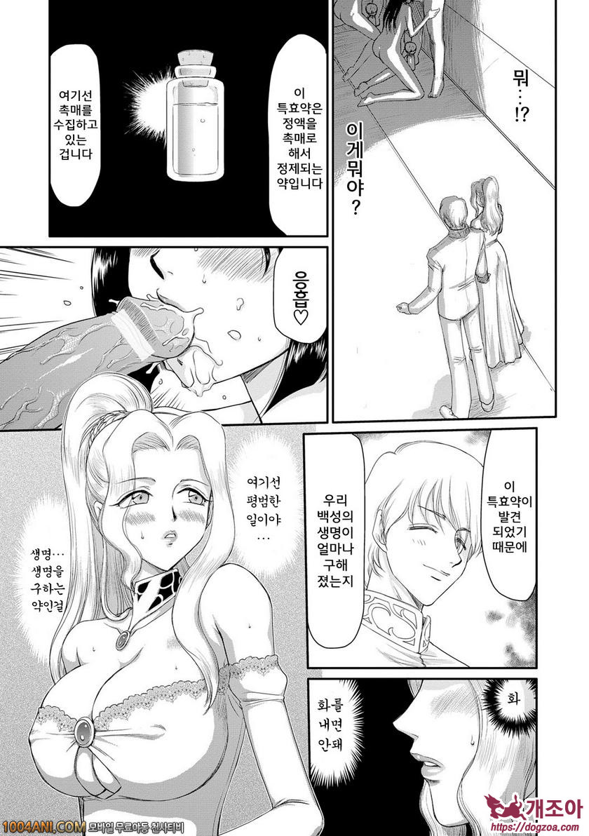 음란타락의 귀신공주 안네로제 제2화_by 망가 이미지 #8