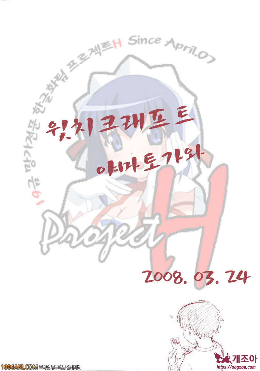 위치크래프트(Witchcraft) 최종화_by 망가 이미지 #31