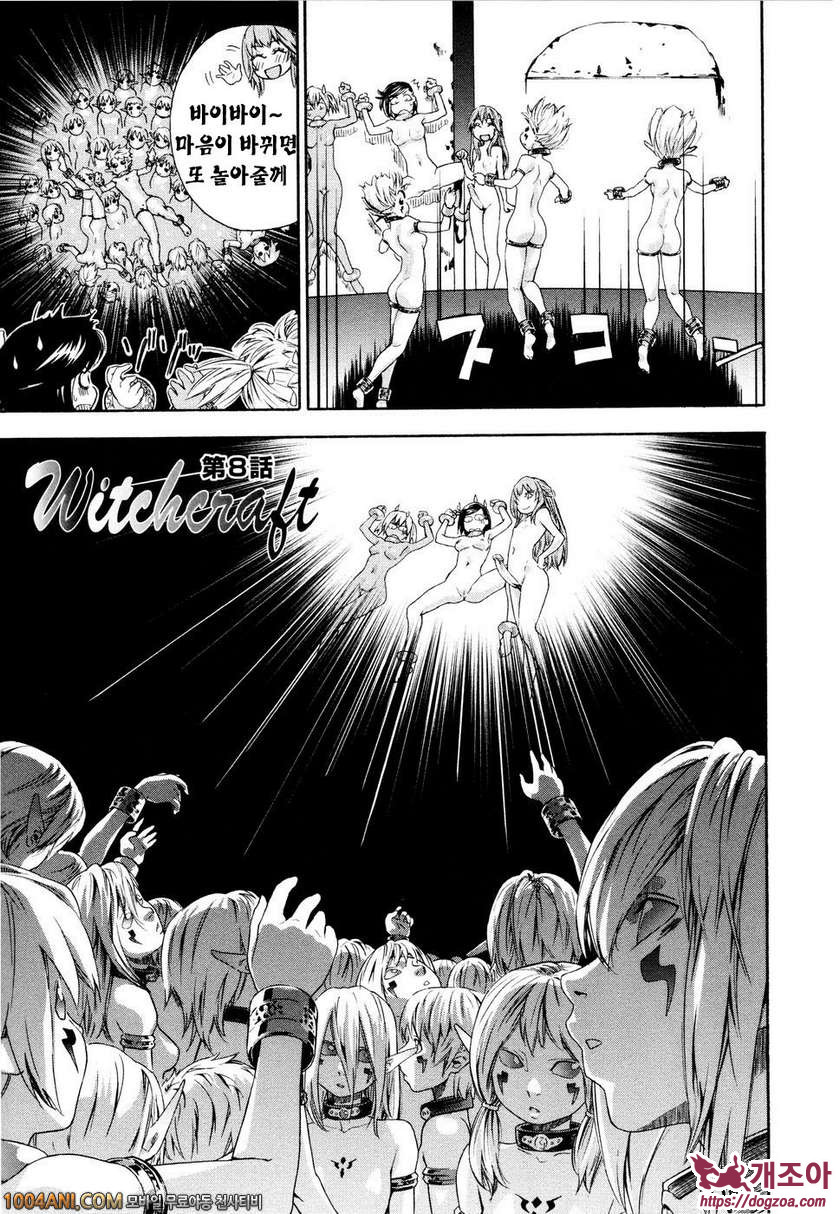 위치크래프트(Witchcraft) 제8화_by 망가 이미지 #3