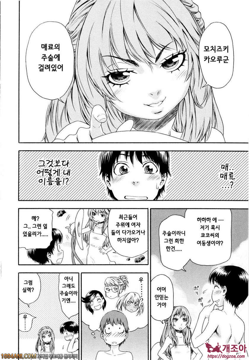 위치크래프트(Witchcraft) 제5화_by 망가 이미지 #8