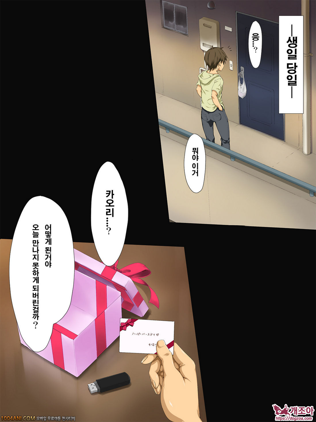 버스데이!#6(完)_by 망가 이미지 #1