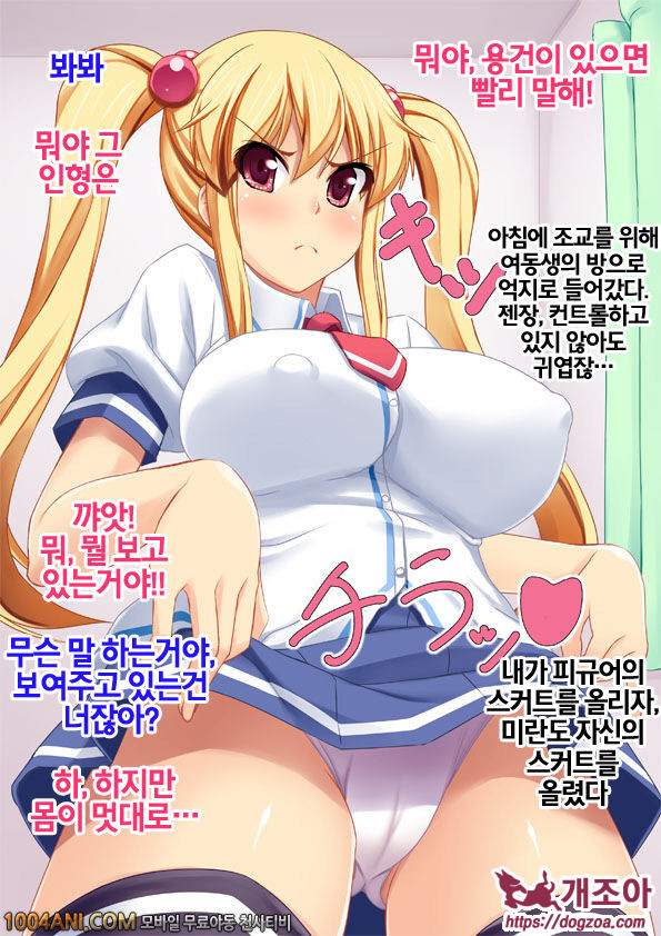 건방진 여동생을 최면술로 능욕조교#3_by 망가 이미지 #5