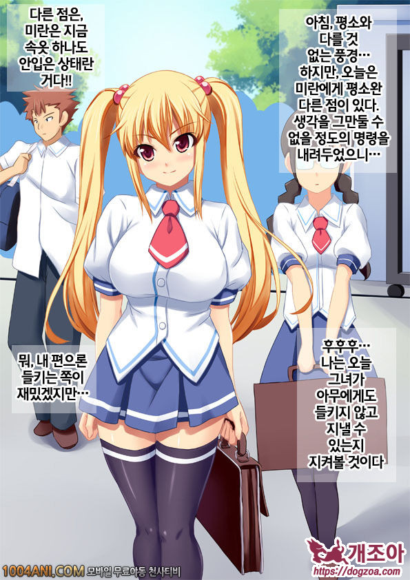 건방진 여동생을 최면술로 능욕조교#2_by 망가 이미지 #5