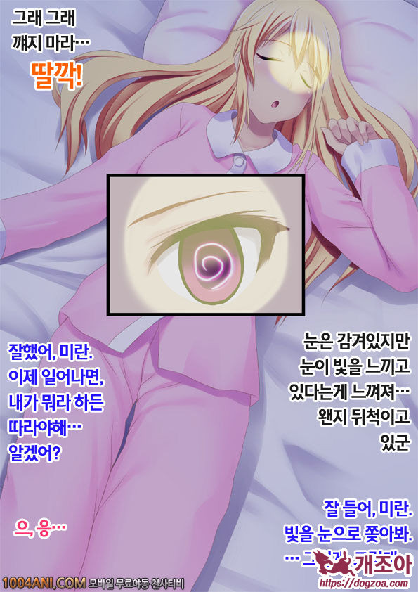 건방진 여동생을 최면술로 능욕조교#1_by 망가 이미지 #5