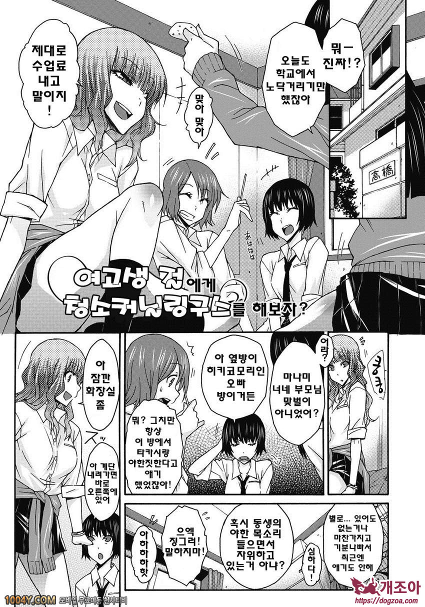 짖궂은 장난 소중이#2 여고생 걸에게 청소 커닐링구스를 해보자?_by 망가 이미지 #1