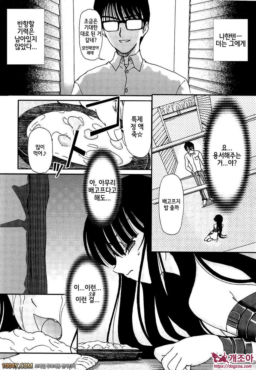 소녀사육방법,훈육방법#2 12월 7일上_by 망가 이미지 #26