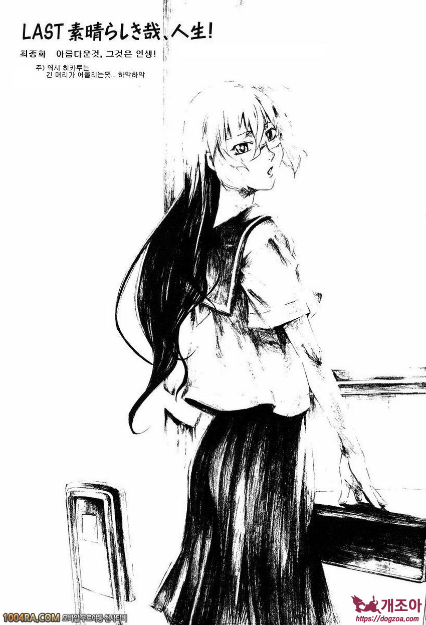 TAKE ON ME 2권(完) LAST 아름다운 것, 인생!_by 망가 이미지 #2