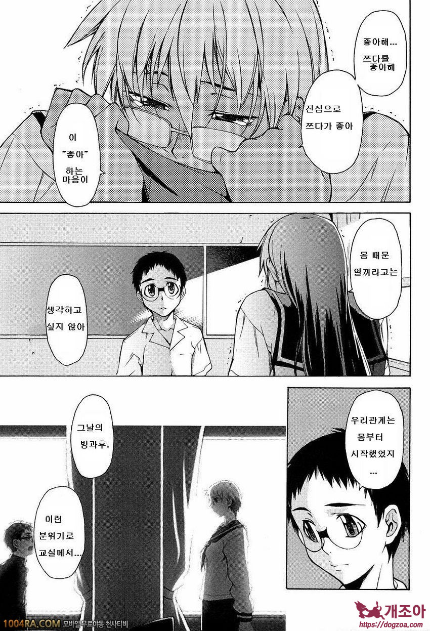 TAKE ON ME 2권(完) LAST 아름다운 것, 인생!_by 망가 이미지 #7