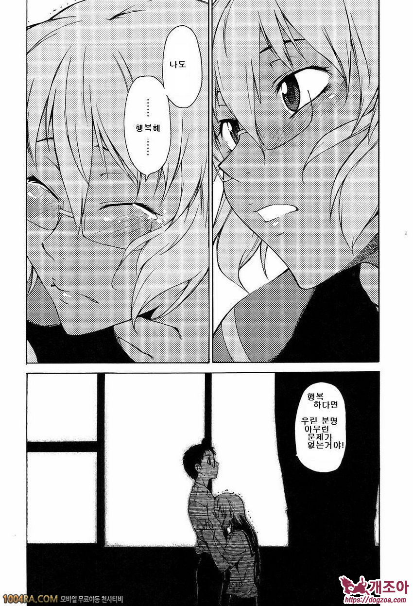 TAKE ON ME 2권(完) LAST 아름다운 것, 인생!_by 망가 이미지 #12