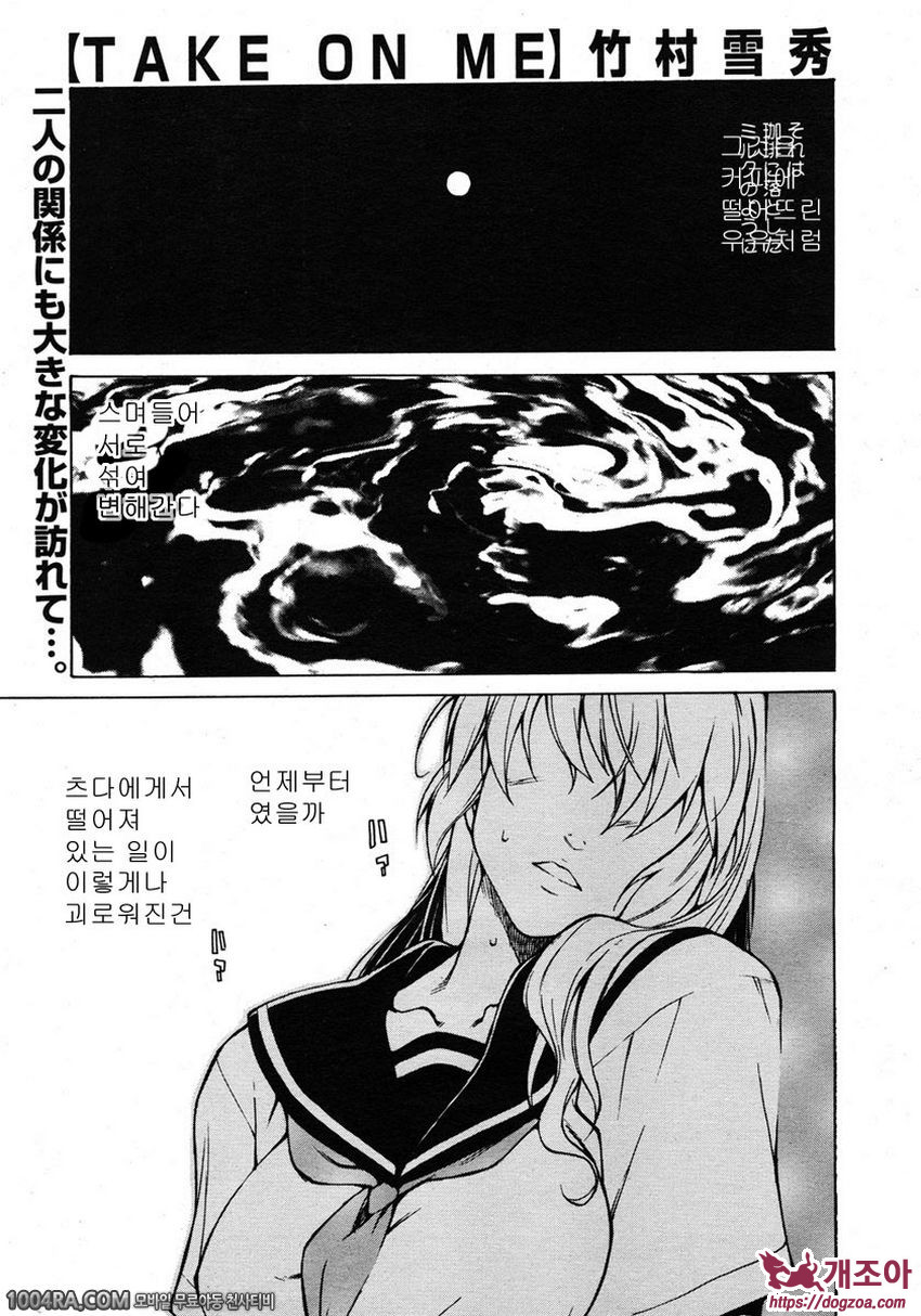 TAKE ON ME 2권#16 그녀를 보면 알 일_by 망가 이미지 #1