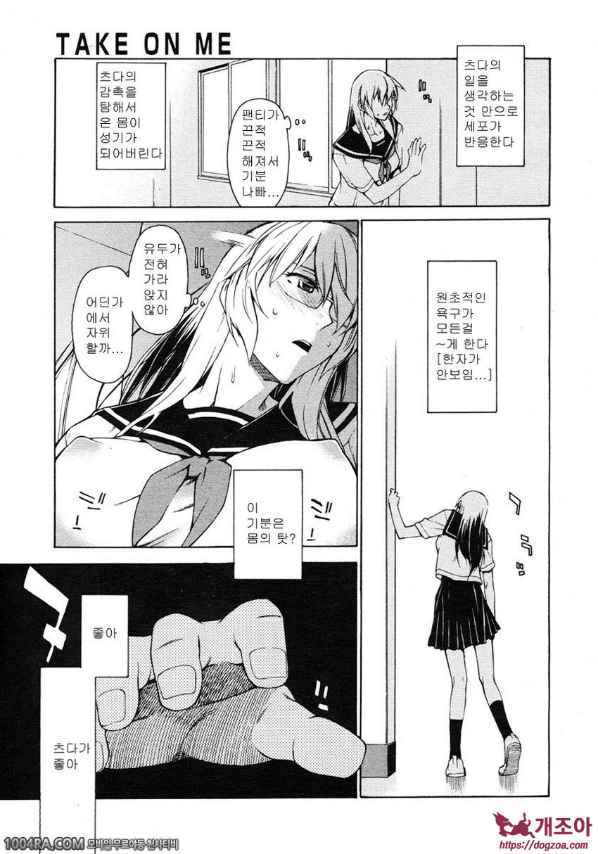 TAKE ON ME 2권#16 그녀를 보면 알 일_by 망가 이미지 #3