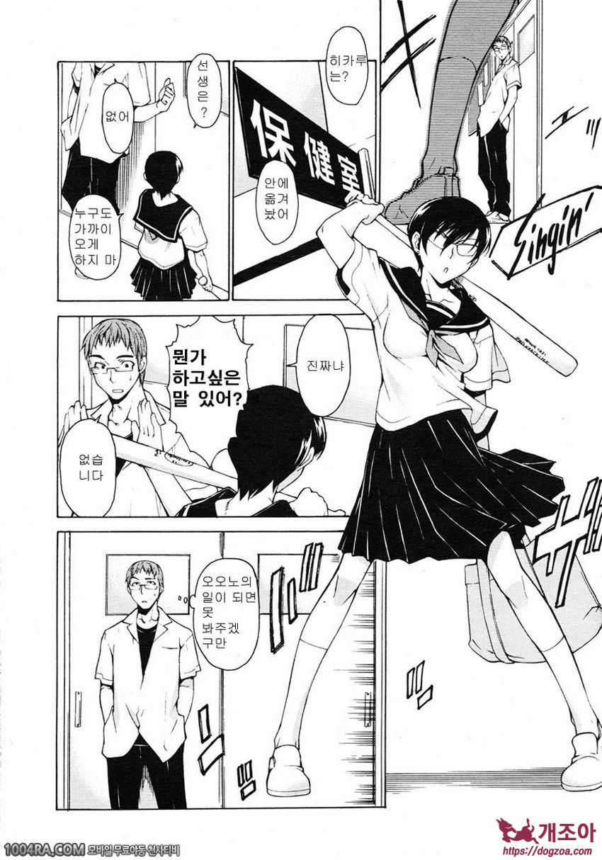 TAKE ON ME 2권#16 그녀를 보면 알 일_by 망가 이미지 #6