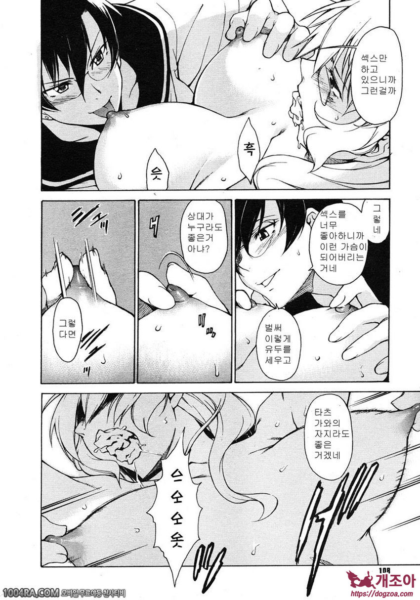 TAKE ON ME 2권#16 그녀를 보면 알 일_by 망가 이미지 #10