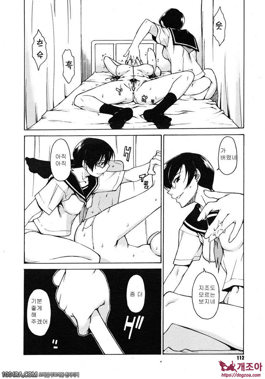 TAKE ON ME 2권#16 그녀를 보면 알 일_by 망가 이미지 #14