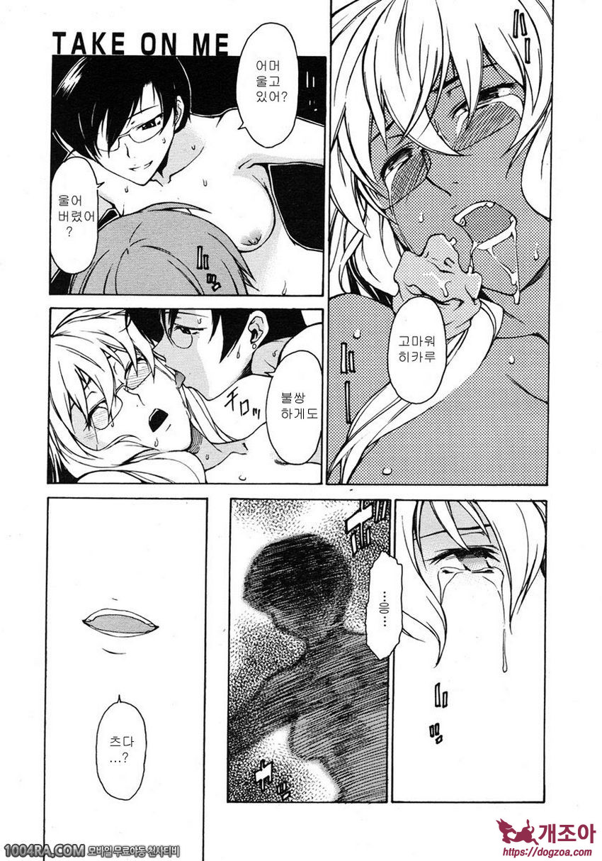 TAKE ON ME 2권#16 그녀를 보면 알 일_by 망가 이미지 #27