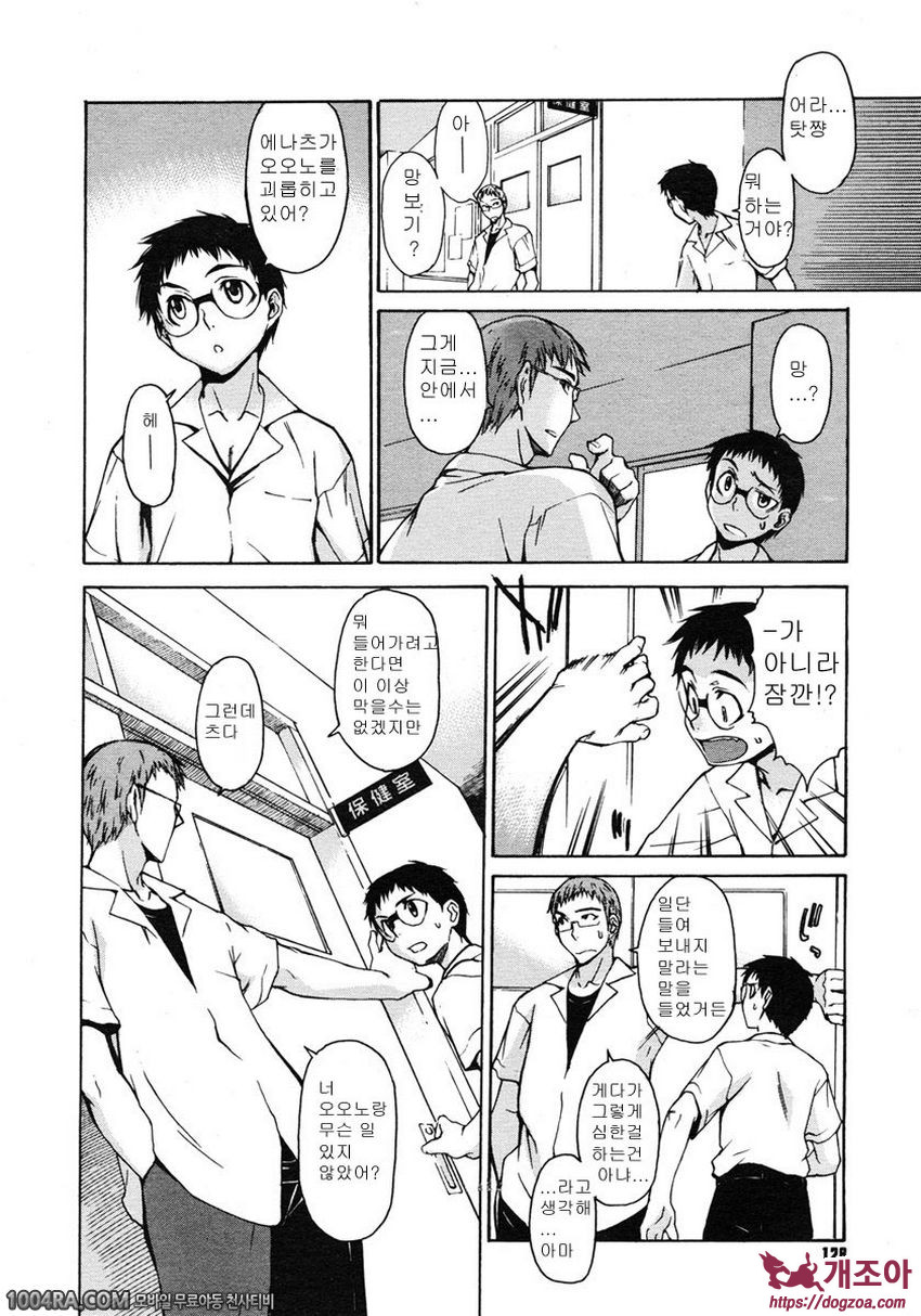 TAKE ON ME 2권#16 그녀를 보면 알 일_by 망가 이미지 #30