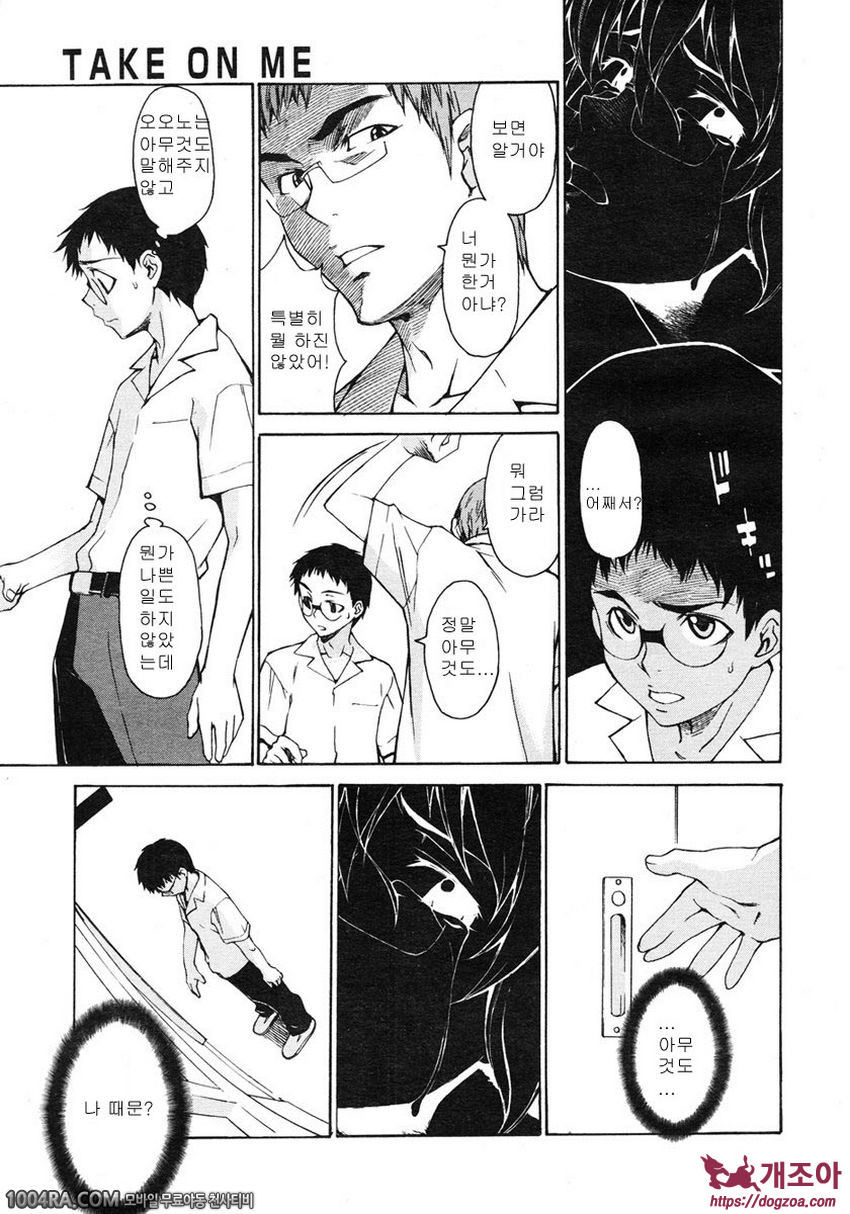 TAKE ON ME 2권#16 그녀를 보면 알 일_by 망가 이미지 #31