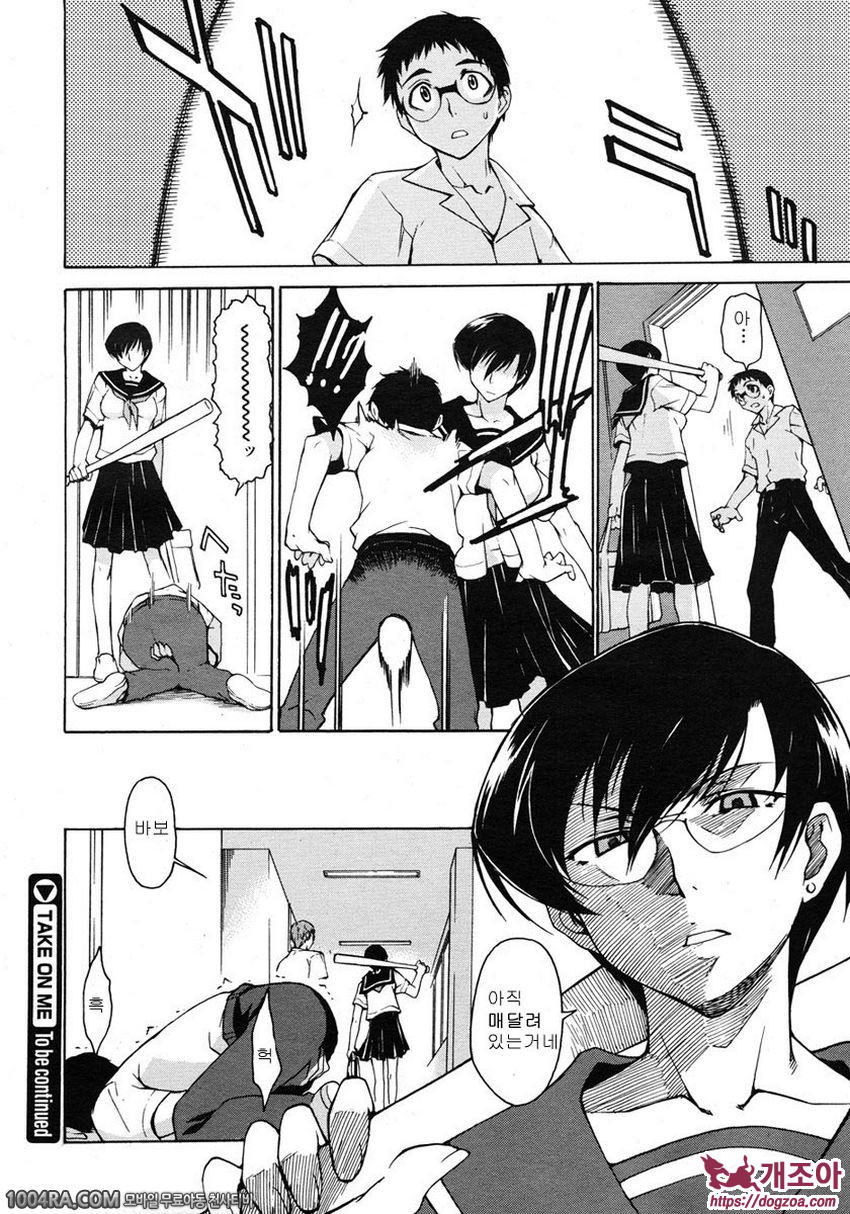 TAKE ON ME 2권#16 그녀를 보면 알 일_by 망가 이미지 #32