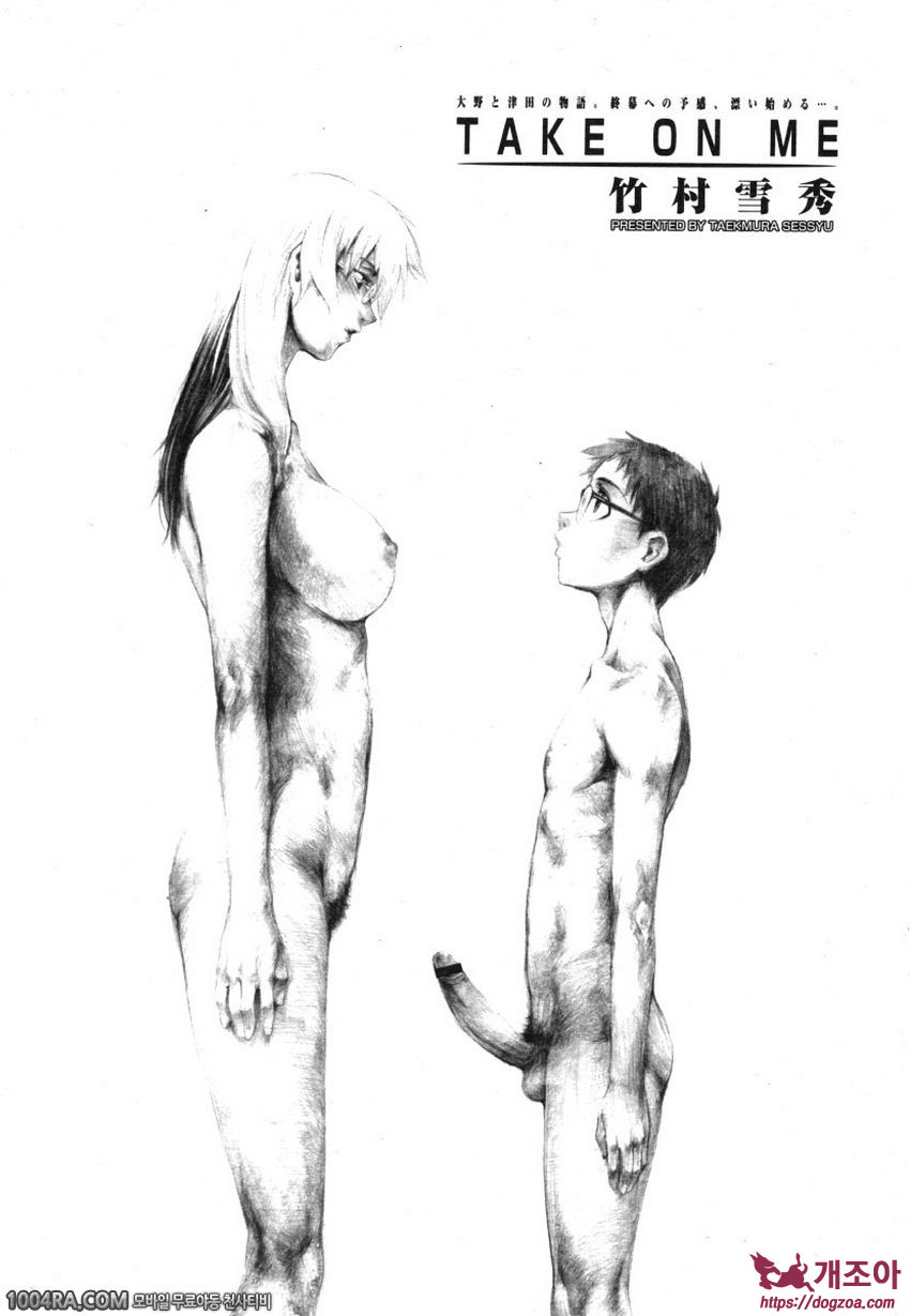TAKE ON ME 2권#15 호언장담, 밑에서 본거야? 옆에서 본거야?_by 망가 이미지 #2