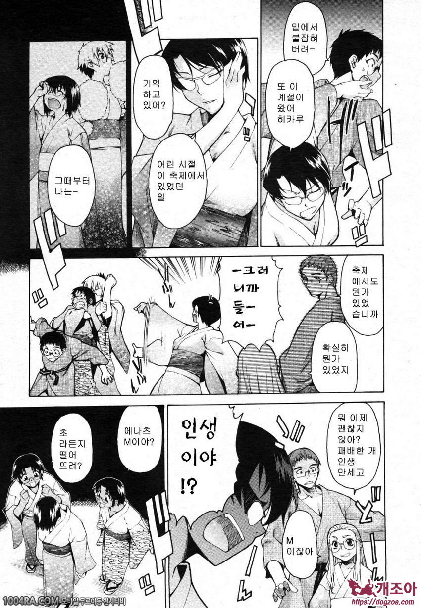 TAKE ON ME 2권#15 호언장담, 밑에서 본거야? 옆에서 본거야?_by 망가 이미지 #5