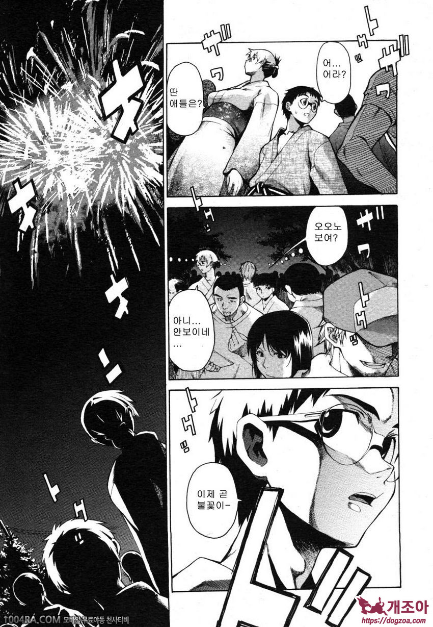 TAKE ON ME 2권#15 호언장담, 밑에서 본거야? 옆에서 본거야?_by 망가 이미지 #7