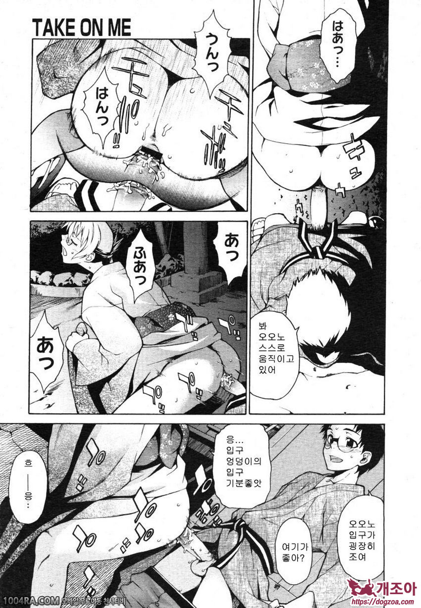 TAKE ON ME 2권#15 호언장담, 밑에서 본거야? 옆에서 본거야?_by 망가 이미지 #19
