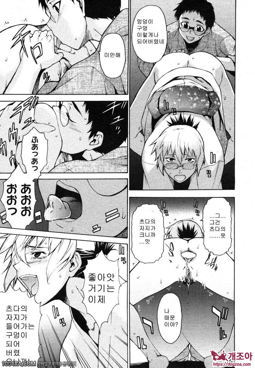 TAKE ON ME 2권#15 호언장담, 밑에서 본거야? 옆에서 본거야?_by 망가 이미지 #23