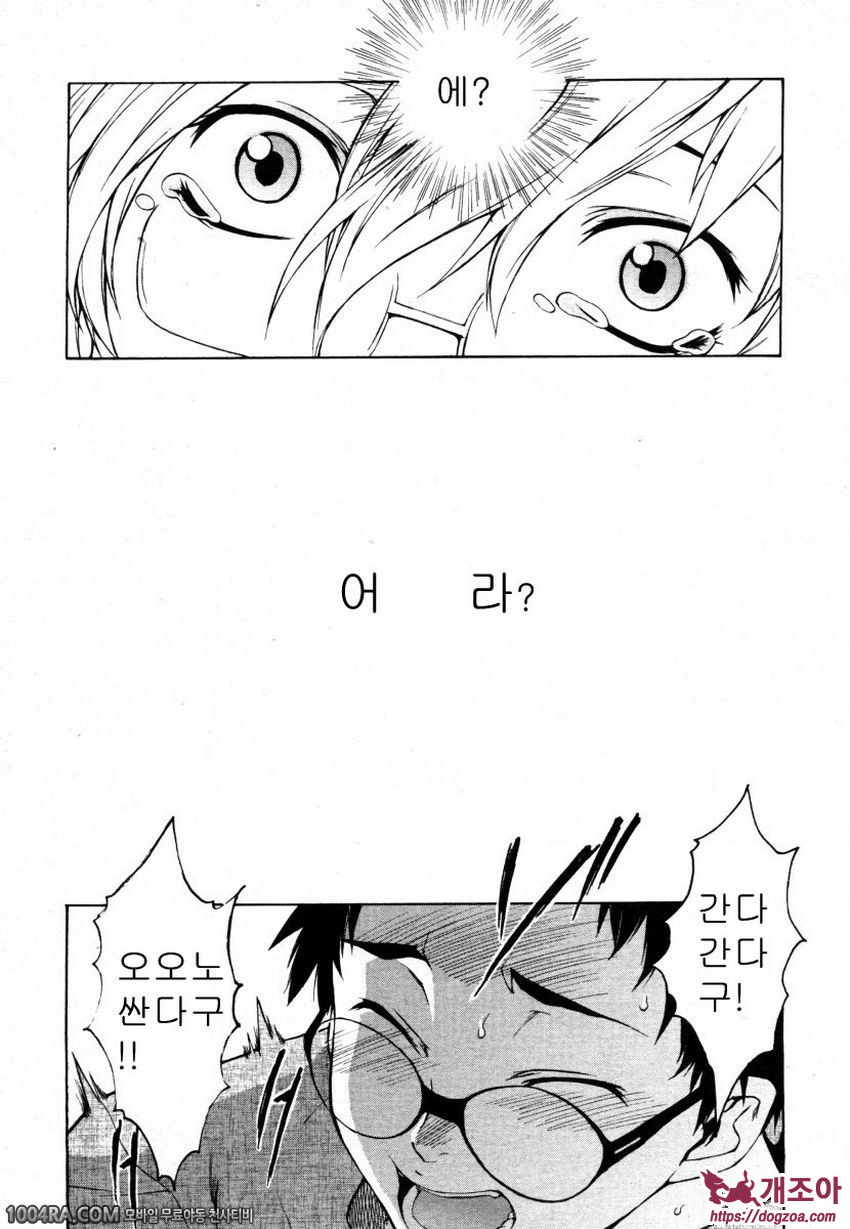 TAKE ON ME 2권#15 호언장담, 밑에서 본거야? 옆에서 본거야?_by 망가 이미지 #33