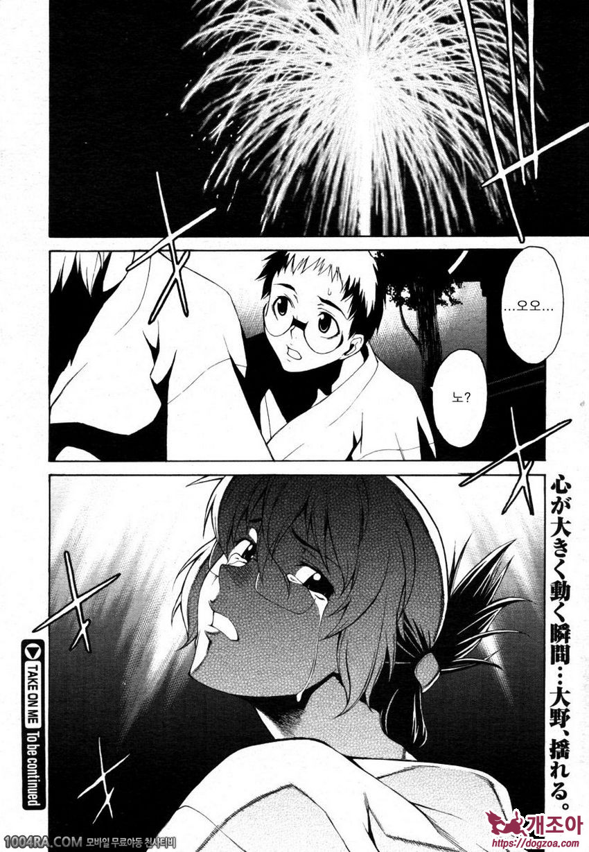 TAKE ON ME 2권#15 호언장담, 밑에서 본거야? 옆에서 본거야?_by 망가 이미지 #36