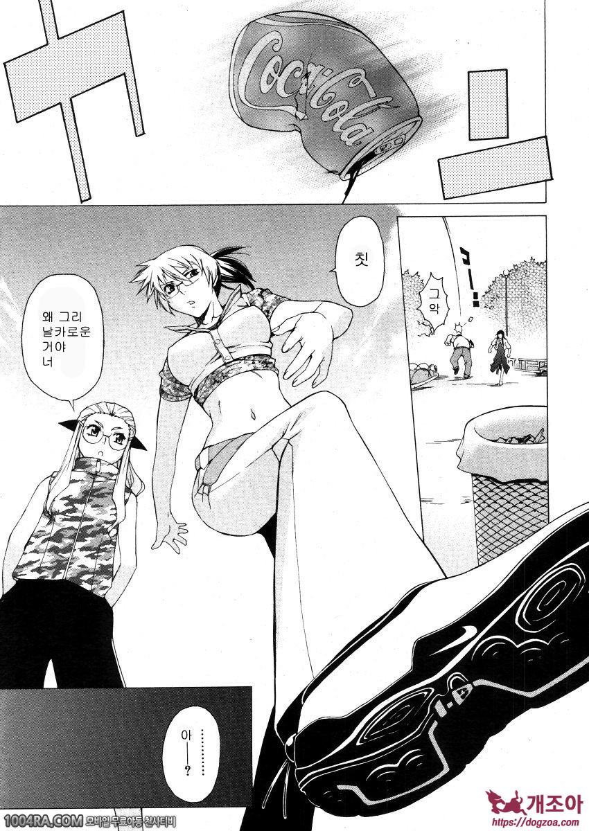 TAKE ON ME 2권#14 늑대들의 오후_by 망가 이미지 #1
