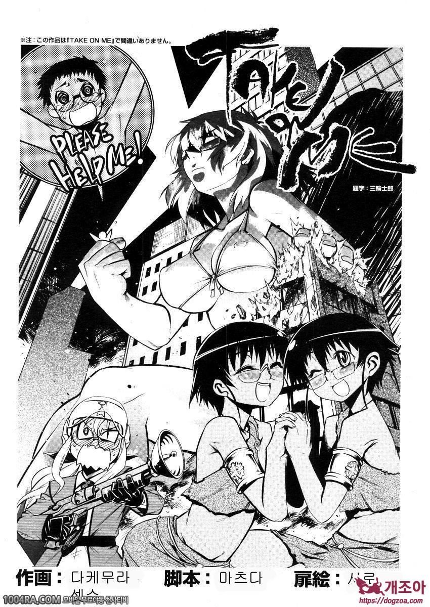 TAKE ON ME 2권#14 늑대들의 오후_by 망가 이미지 #2