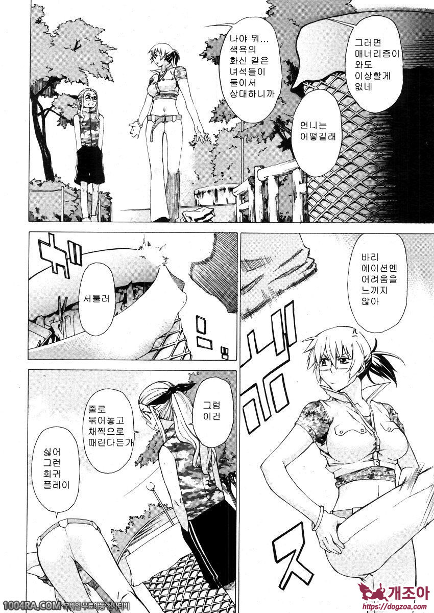 TAKE ON ME 2권#14 늑대들의 오후_by 망가 이미지 #4