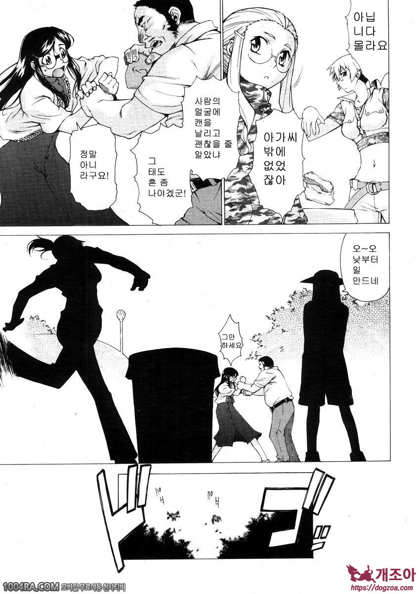 TAKE ON ME 2권#14 늑대들의 오후_by 망가 이미지 #5