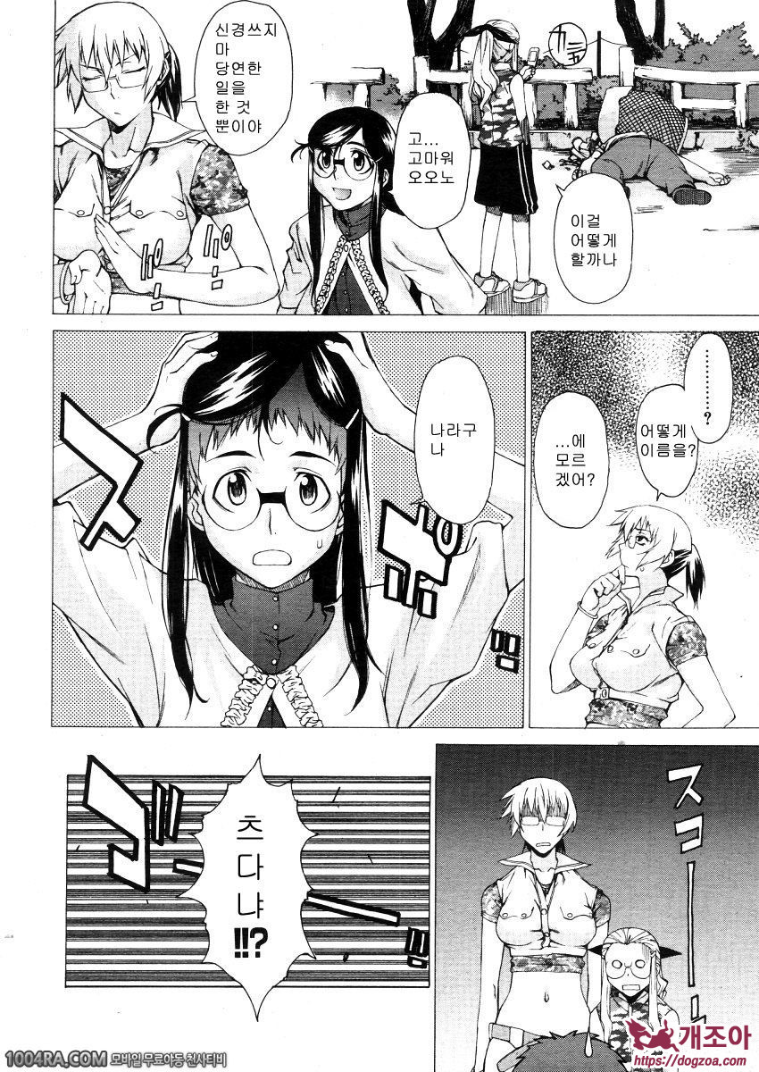 TAKE ON ME 2권#14 늑대들의 오후_by 망가 이미지 #6