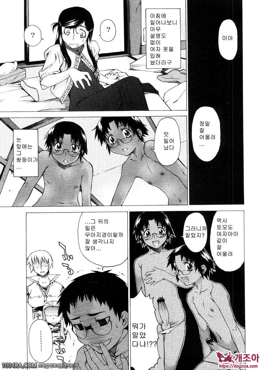 TAKE ON ME 2권#14 늑대들의 오후_by 망가 이미지 #7