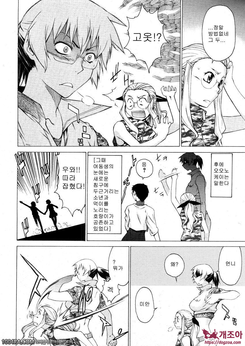 TAKE ON ME 2권#14 늑대들의 오후_by 망가 이미지 #8